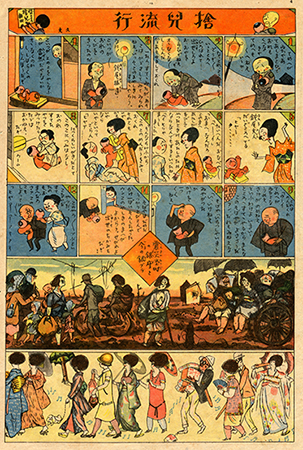 Jiji Manga (1923) - Rakuten Kitazawa